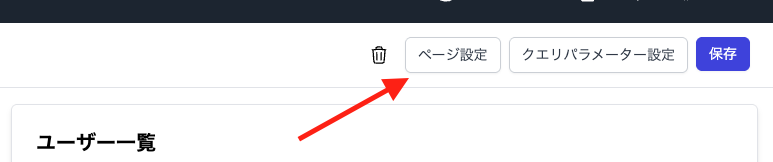 ページ設定を開くボタン