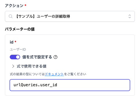 パラメーター名