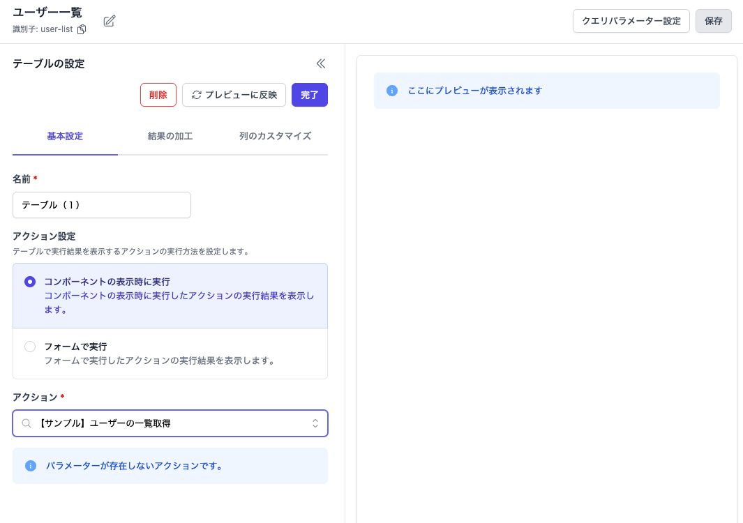 アクション選択
