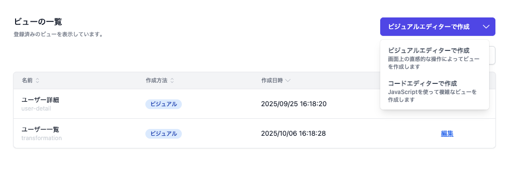 ビューの新規作成