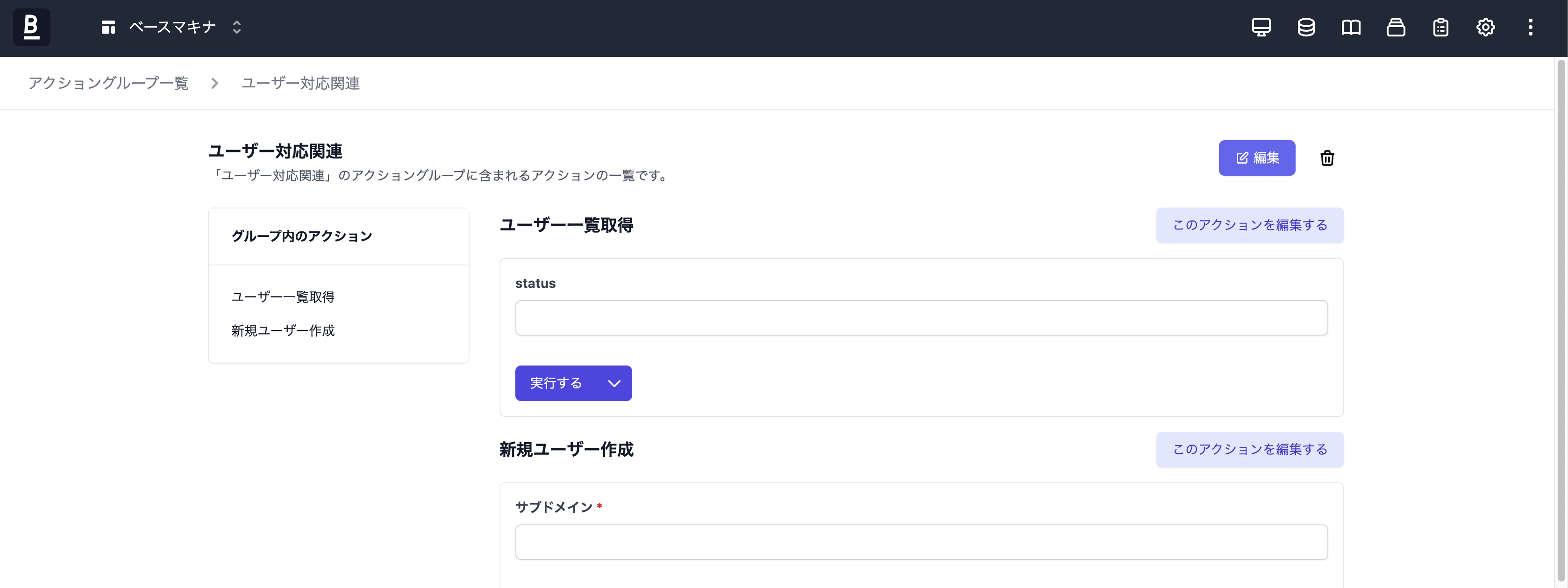 グループの詳細