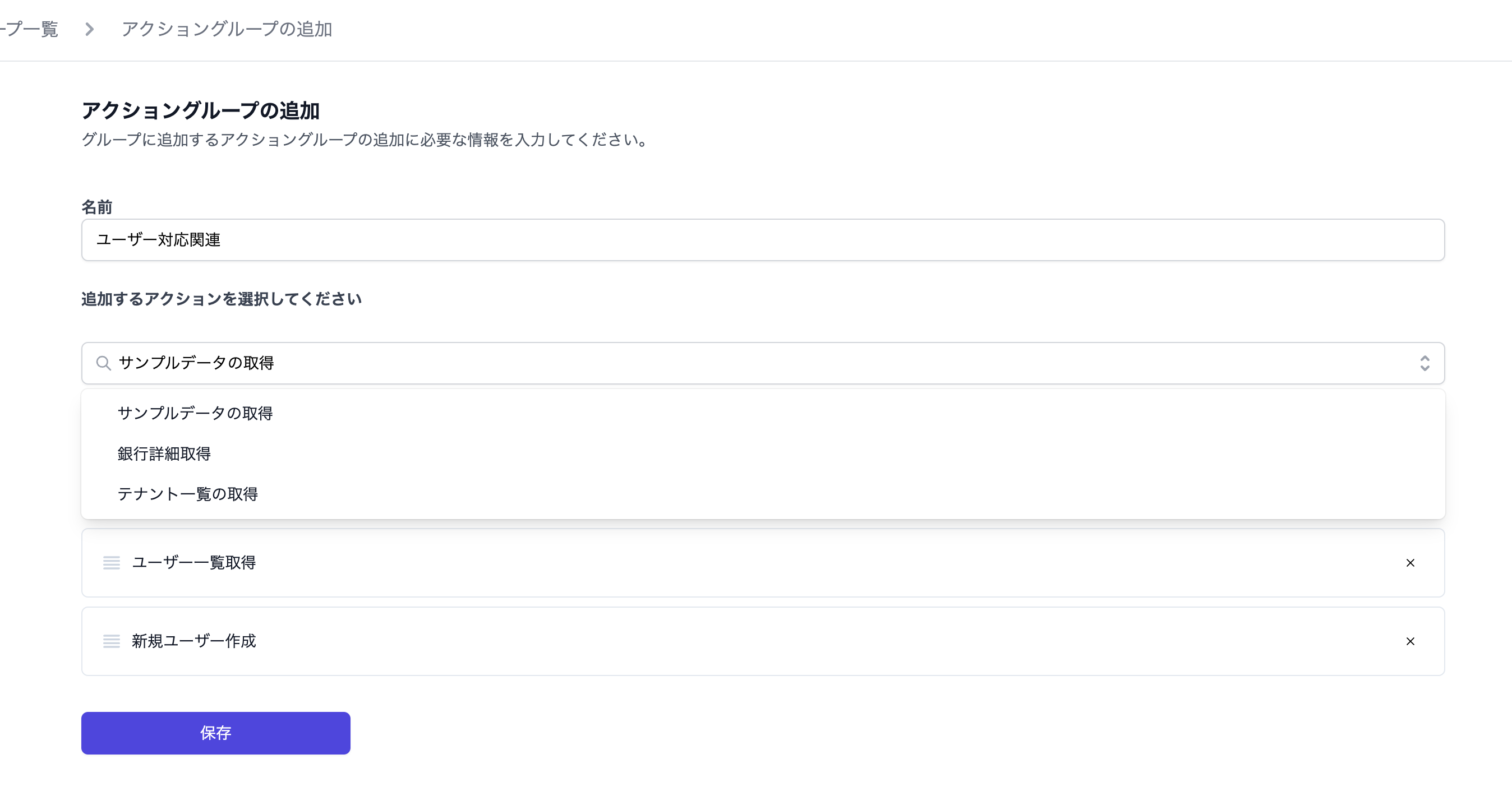 グループの作成