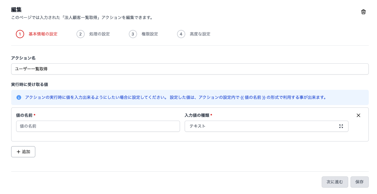 パラメーター追加