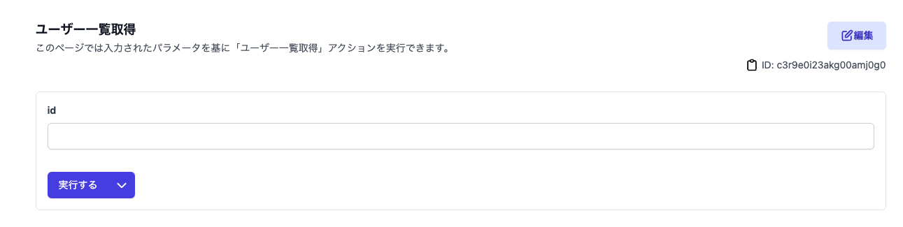 パラメーター追加