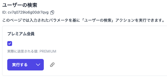 文字列フォーマットの真偽値の入力