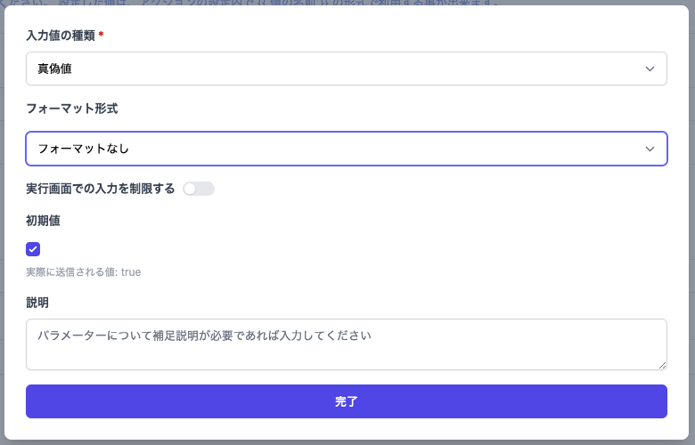 フォーマットなしの真偽値の編集