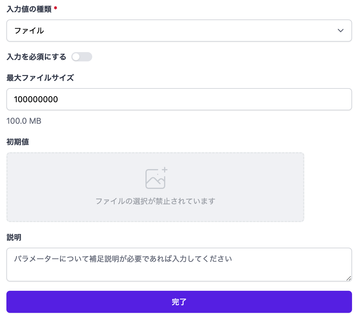 ファイルパラメーターの設定画面