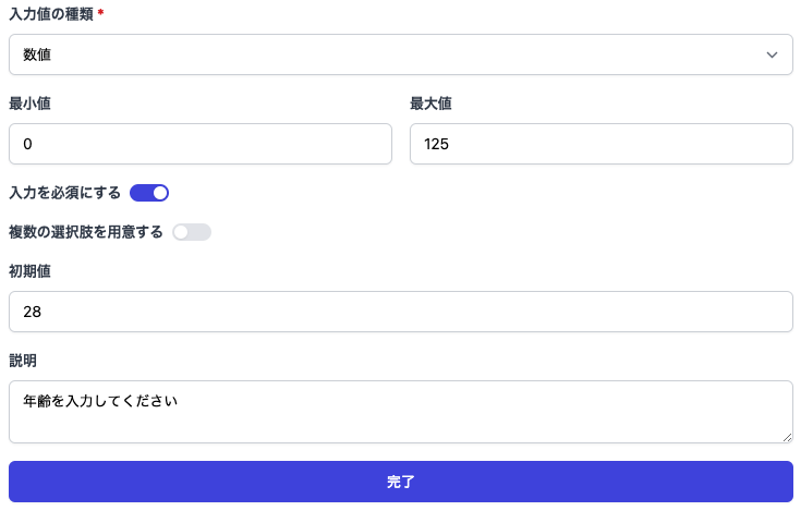 数値パラメーターの設定画面