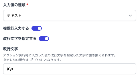 テキストパラメーターの複数行テキストの設定画面