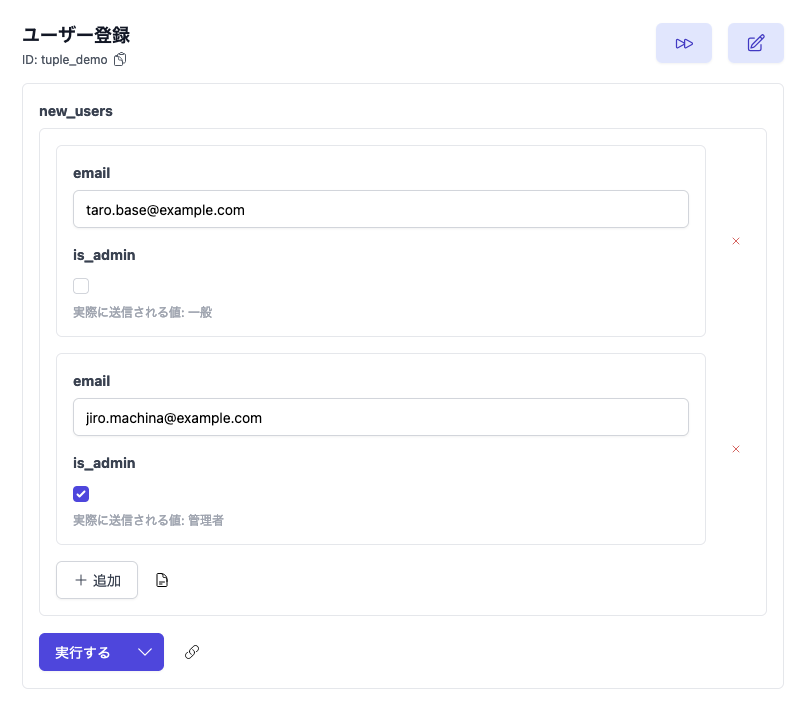 タプルパラメーターを使ったアクションの実行