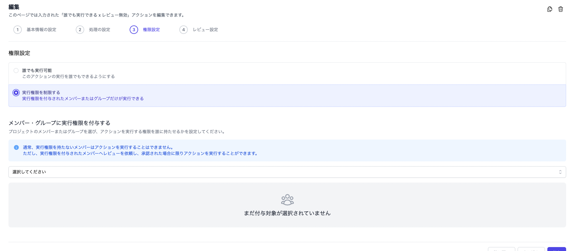権限設定