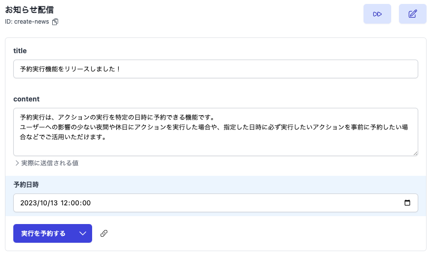 予約日時の入力