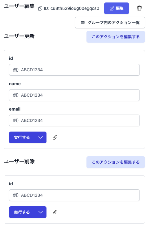 linkToActionGroup関数の使用例の移動先のアクショングループ