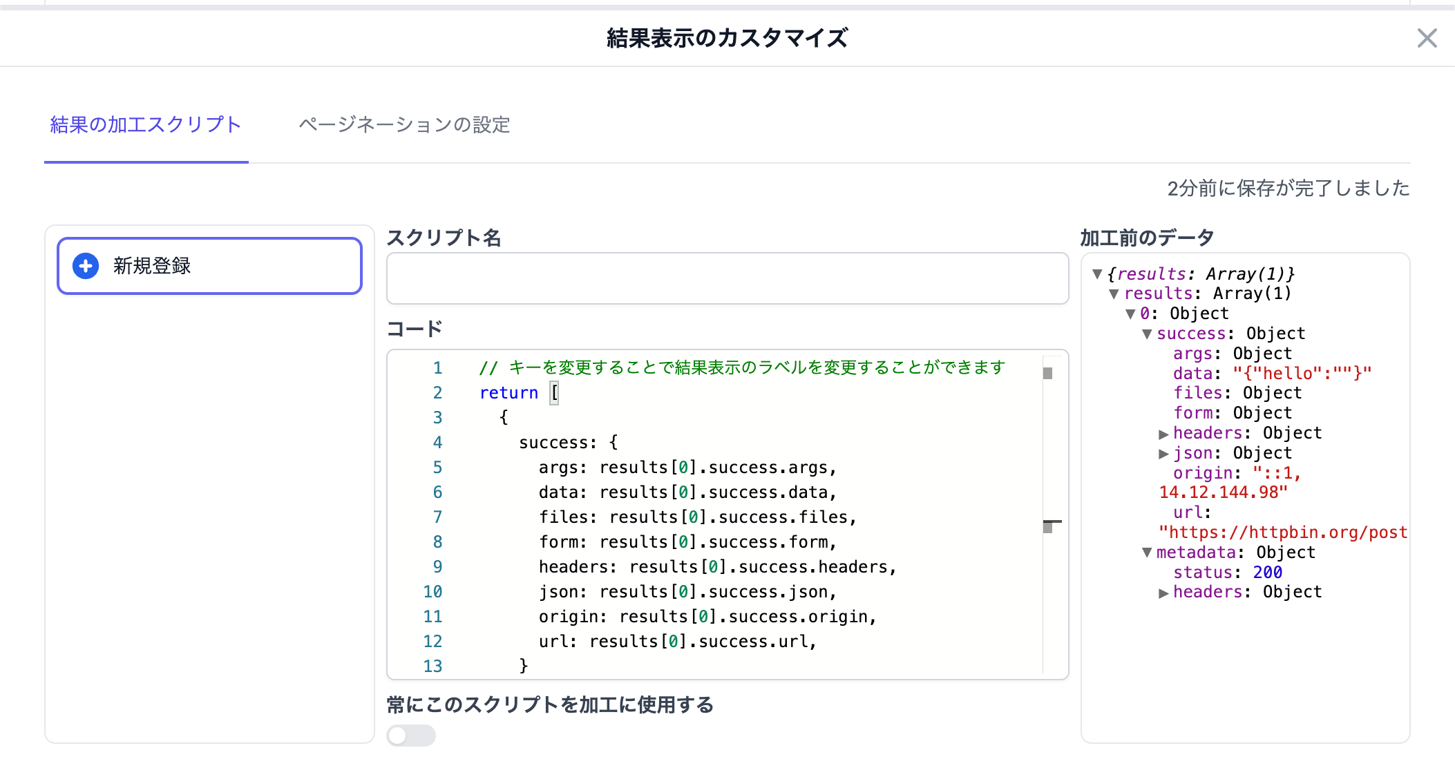 スクリプトの編集
