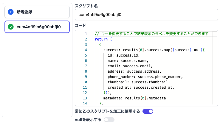 スクリプトをデフォルトで利用する