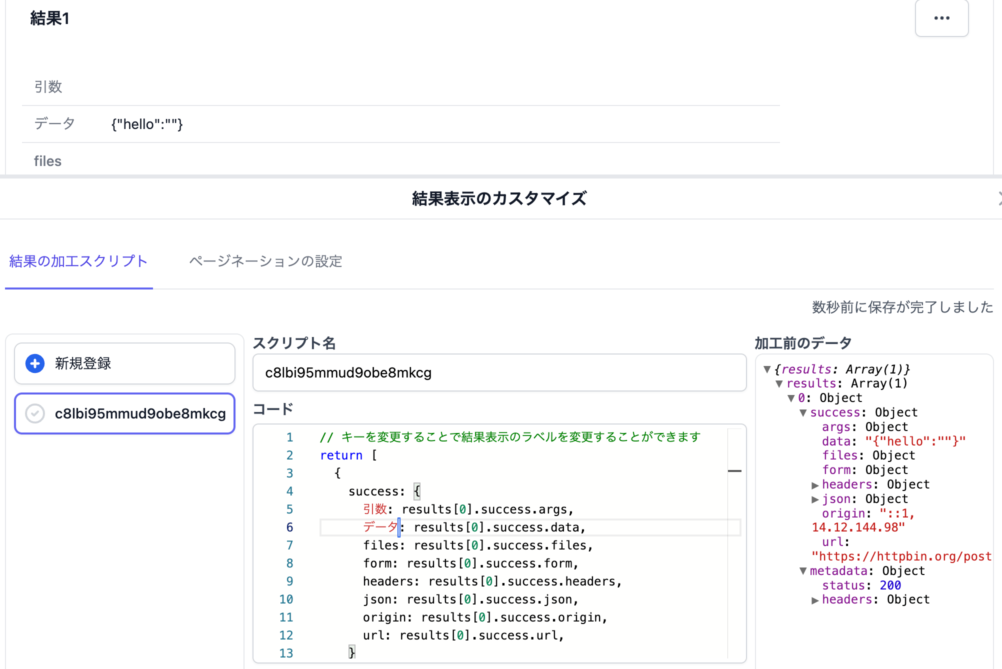 スクリプトの保存