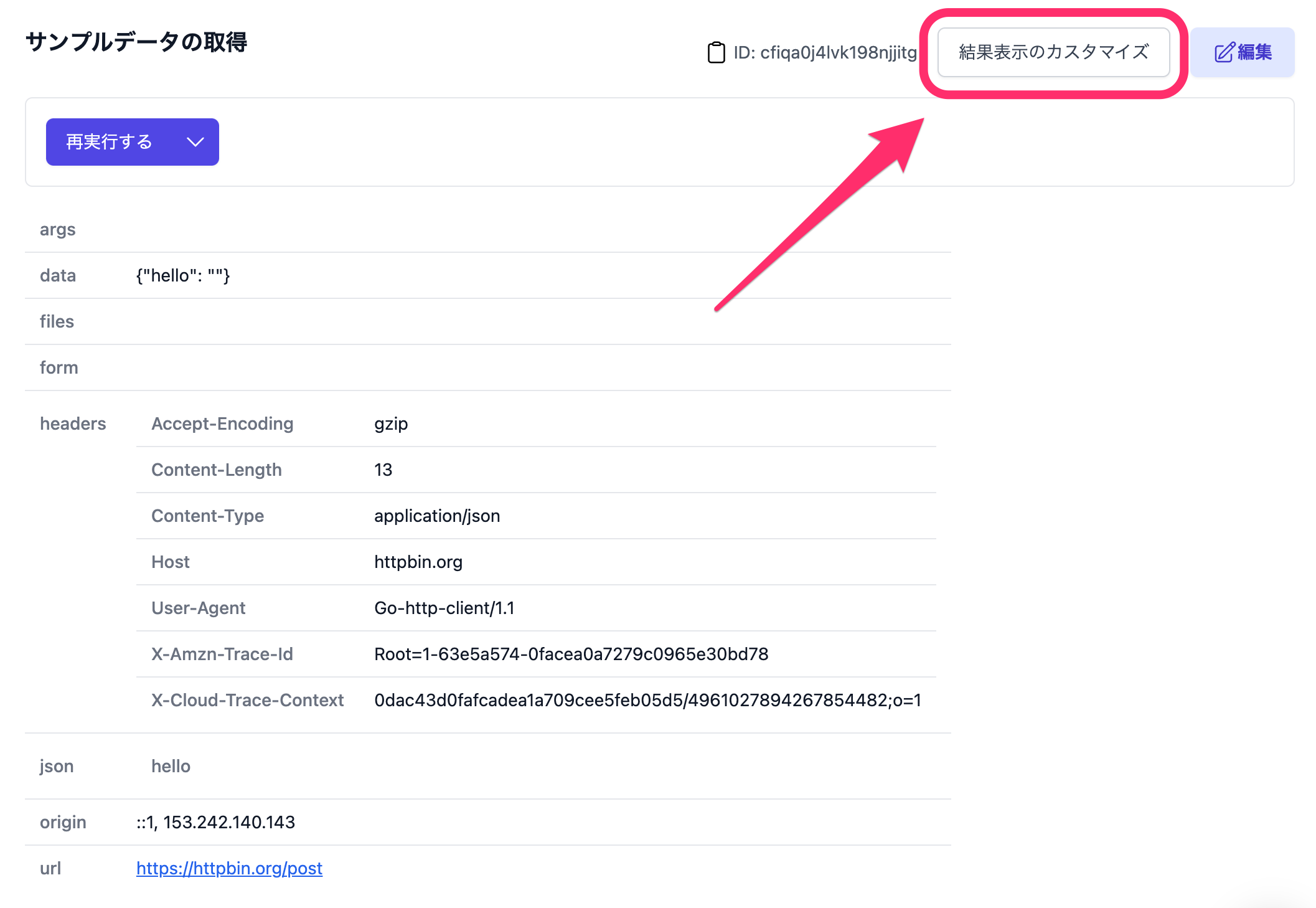 結果表示のカスタマイズ