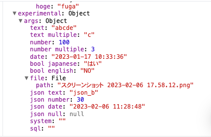 argsの取得結果