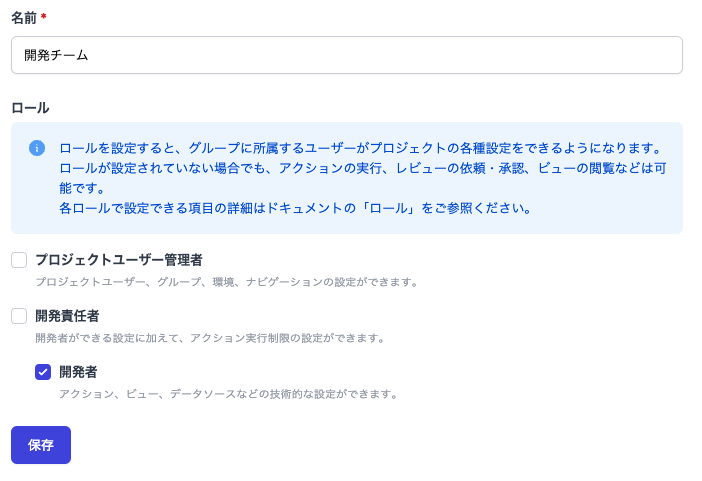 グループの設定フォーム