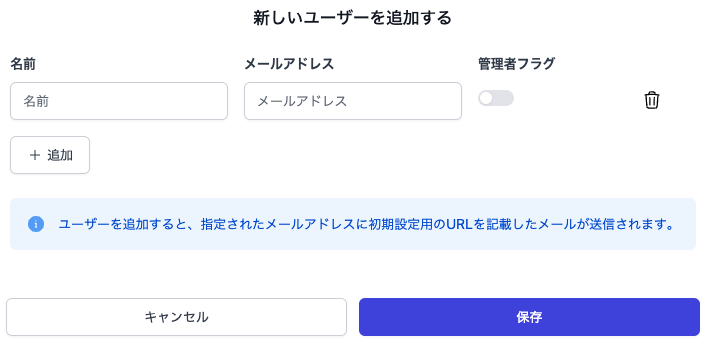 企業アカウントへのユーザー追加画面