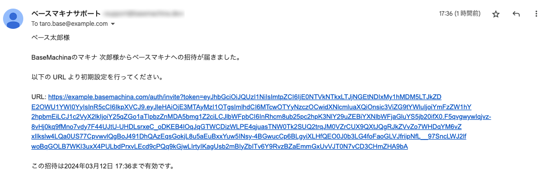 招待メール