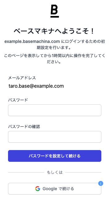 パスワード設定画面