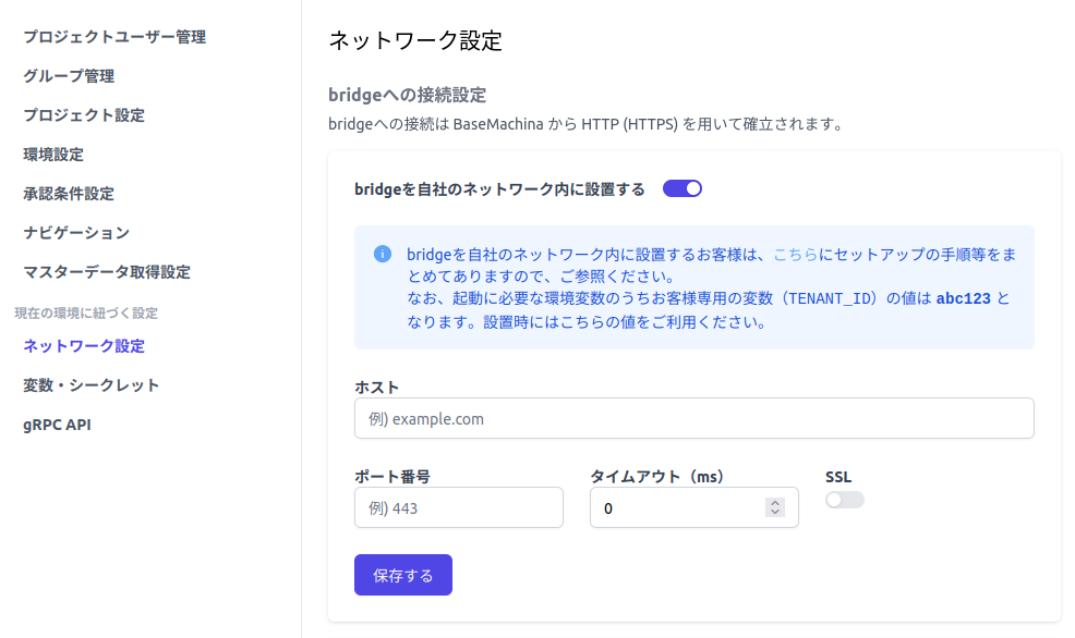 bridgeの設定ページ