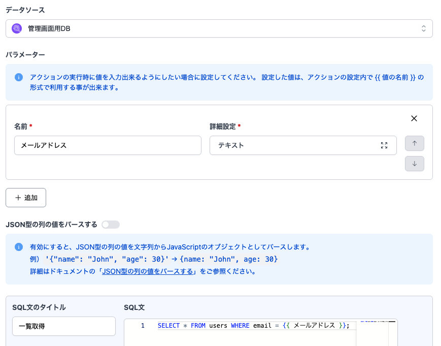 Amazon Athenaのアクションの設定画面
