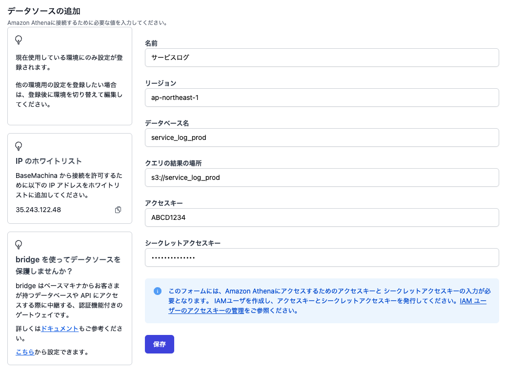 Amazon Athenaのデータソースの作成画面
