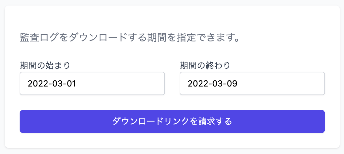 ダウンロードリンクを請求する