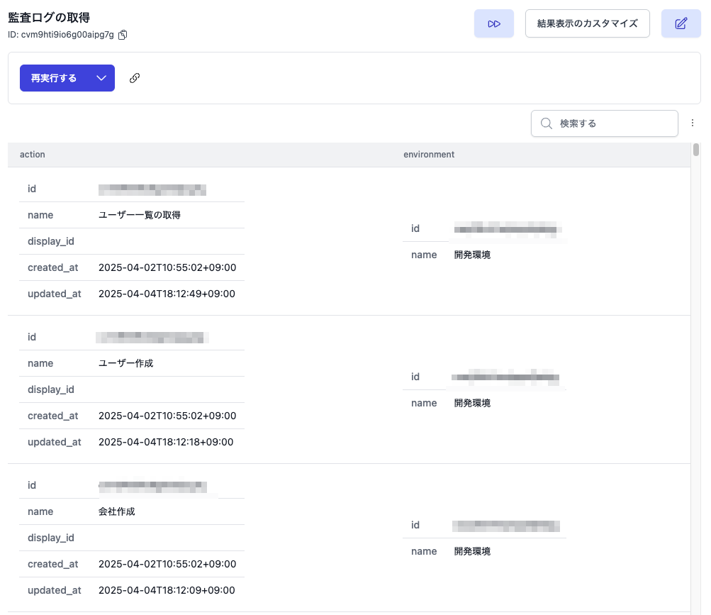 JSON型に変換した監査ログを取得するアクションの実行結果