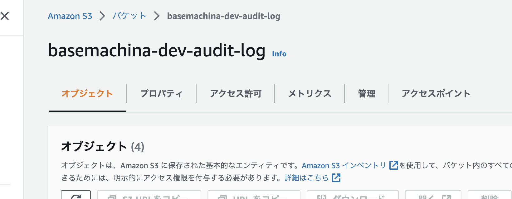 S3バケットの作成