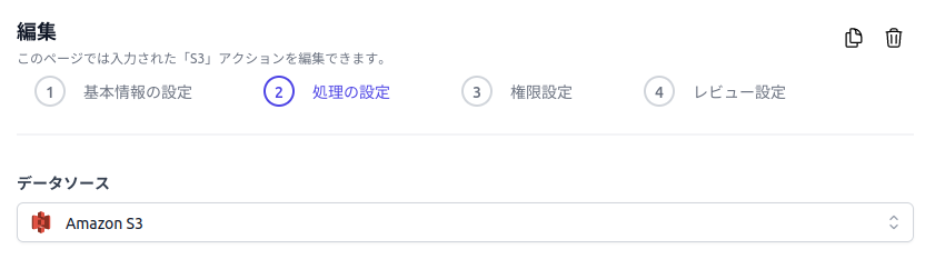 データソースの選択