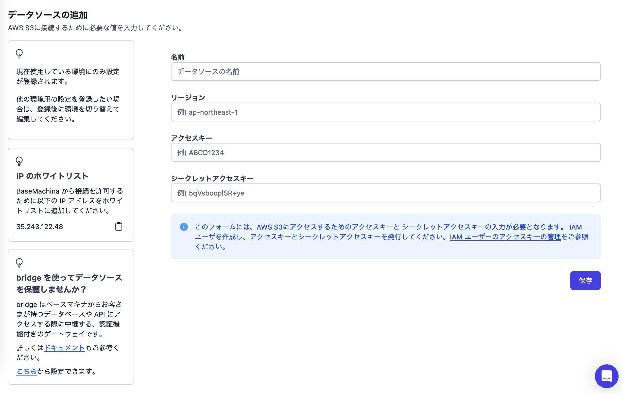 データソースの接続設定