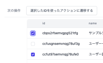 アクションボタンを使った画面