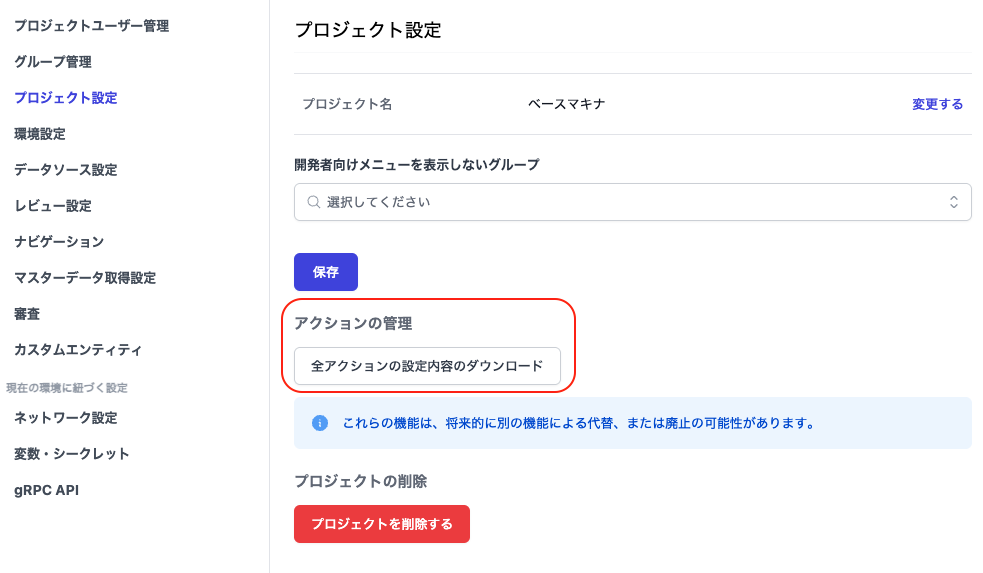 アクションの設定内容のダウンロード
