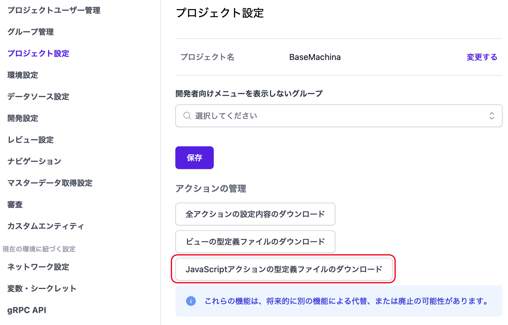 「JavaScriptアクションの型定義ファイルのダウンロード」ボタン