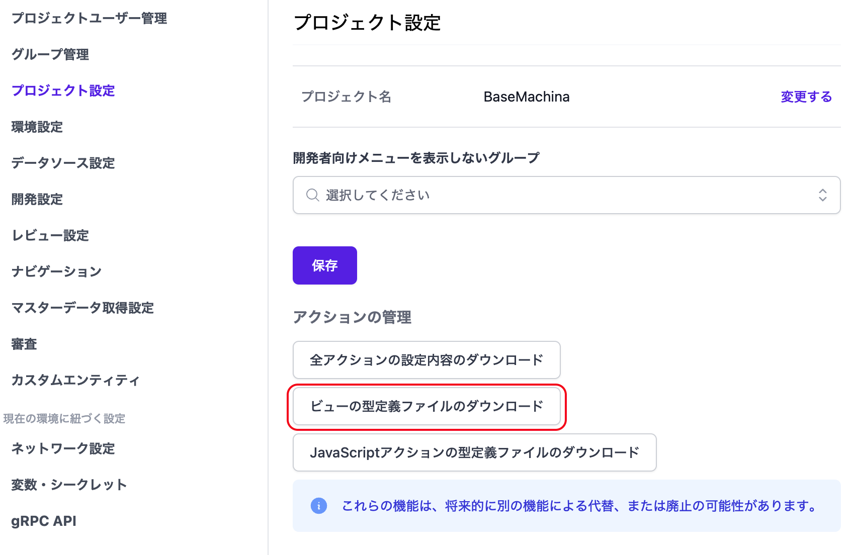 「ビューの型定義ファイルのダウンロード」ボタン