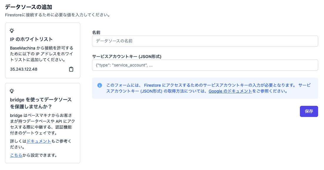 データソースの接続設定