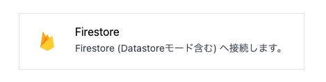 データソースの選択