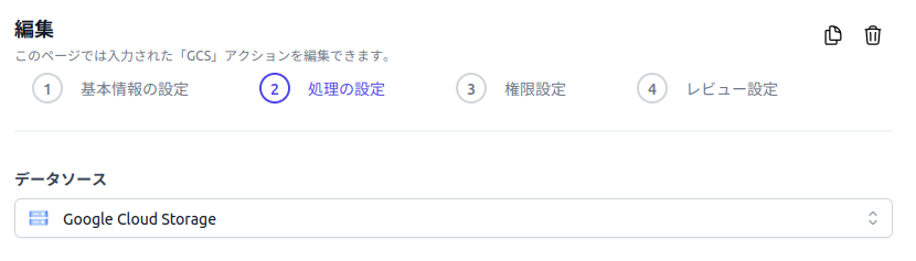 データソースの選択