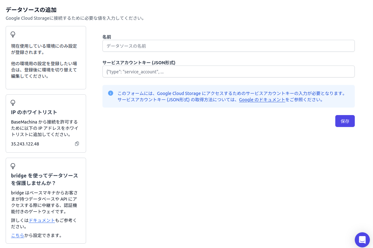 データソースの接続設定