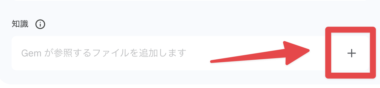 Gemの知識の追加
