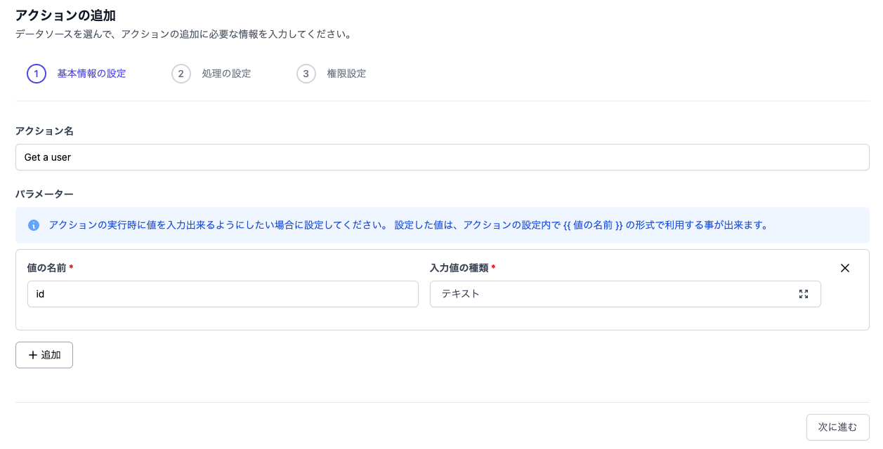 データソースの選択