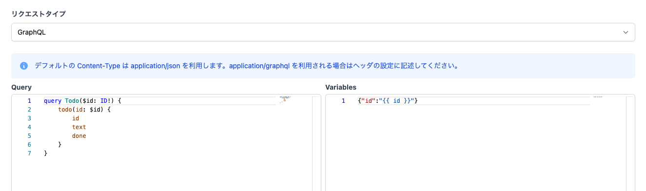 リクエストタイプ GraphQL