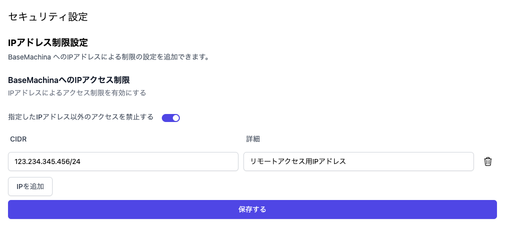 IPアドレス制限
