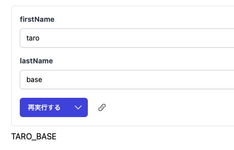 `firstName`と`lastName`を大文字のフルネームに変換するJavaScriptアクションの例