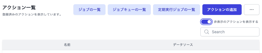 非表示のアクションを表示するボタン