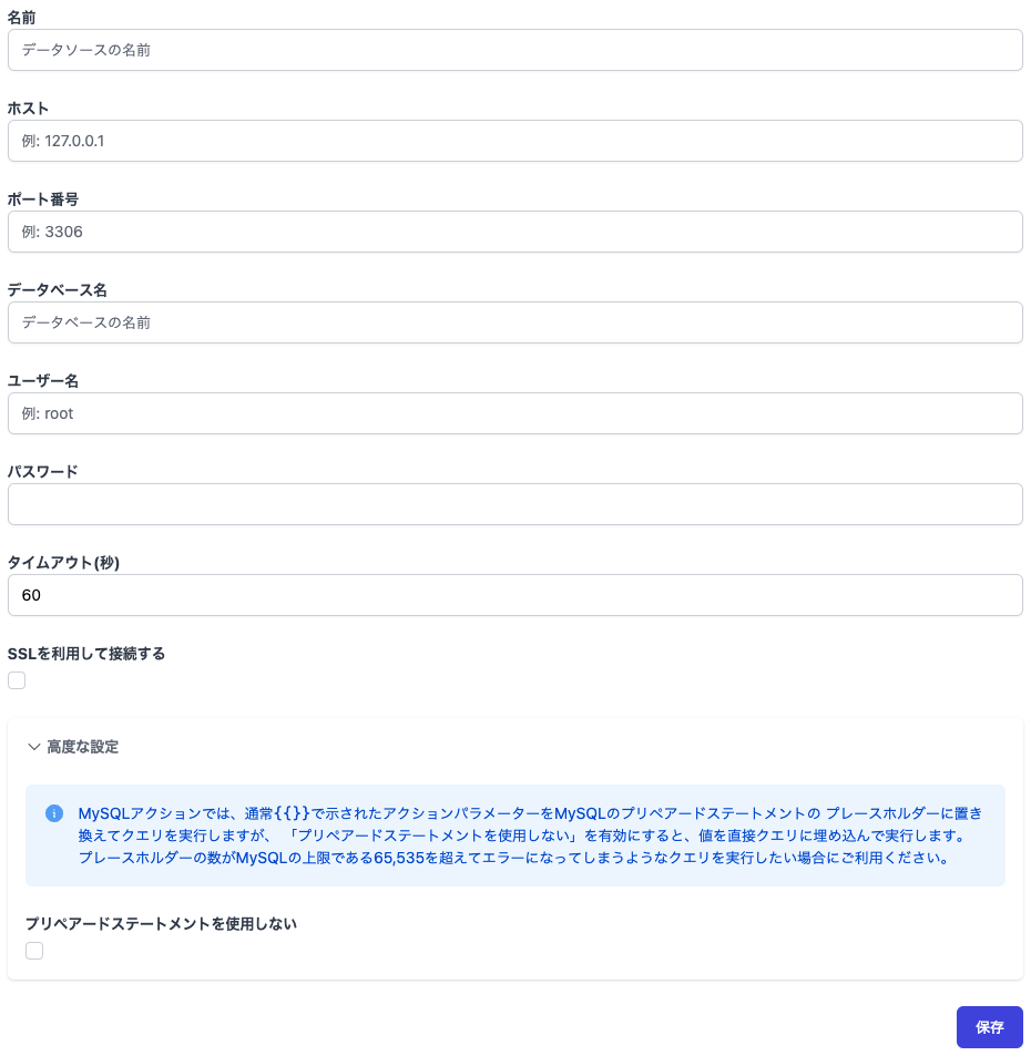 データソースの接続設定