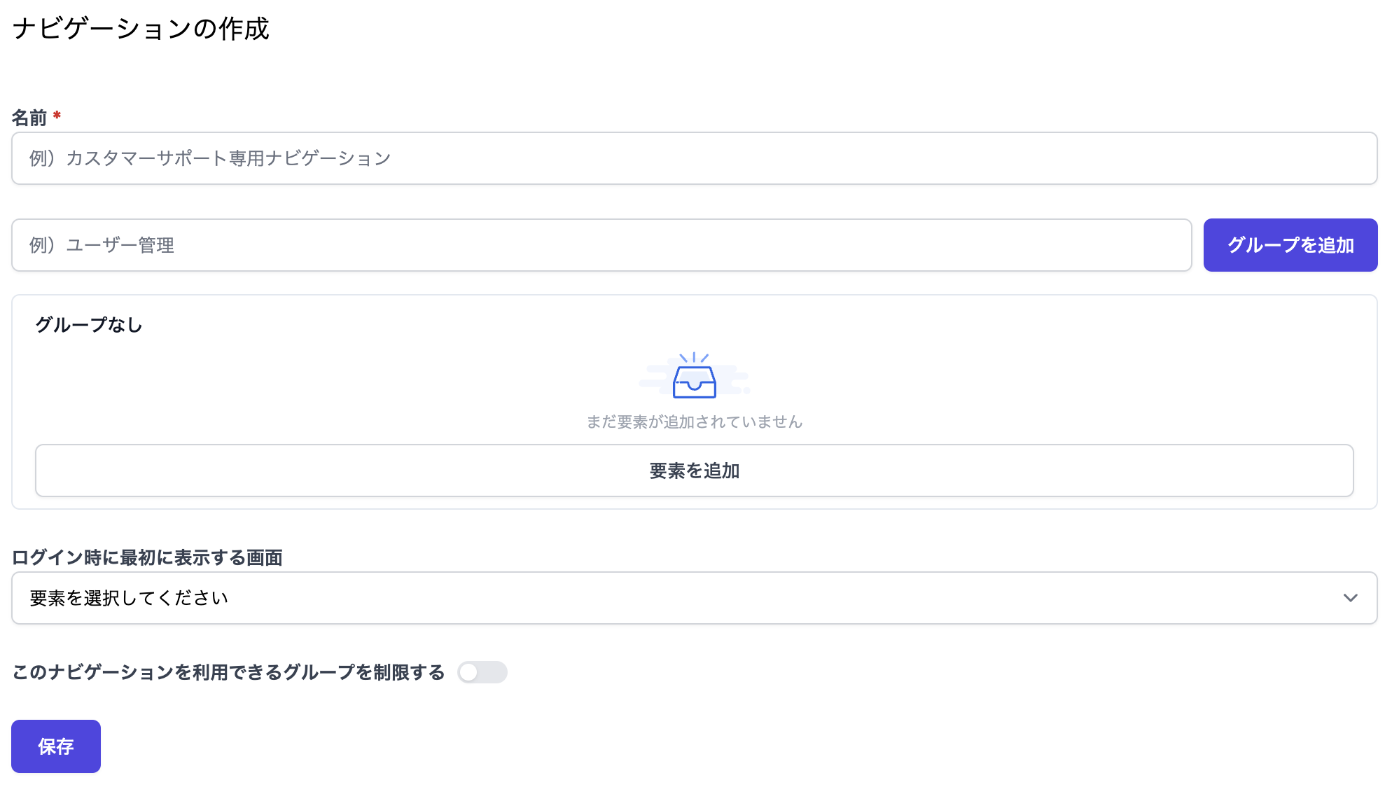 ナビゲーション作成画面